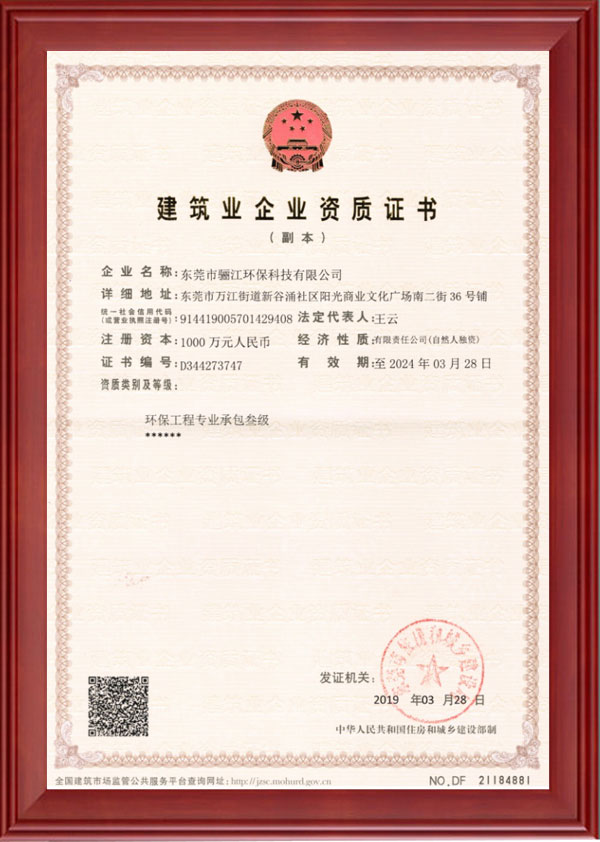 建筑業(yè)企業(yè)資質(zhì)證書(shū)